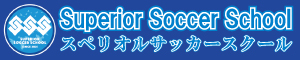 スペリオルサッカースクール